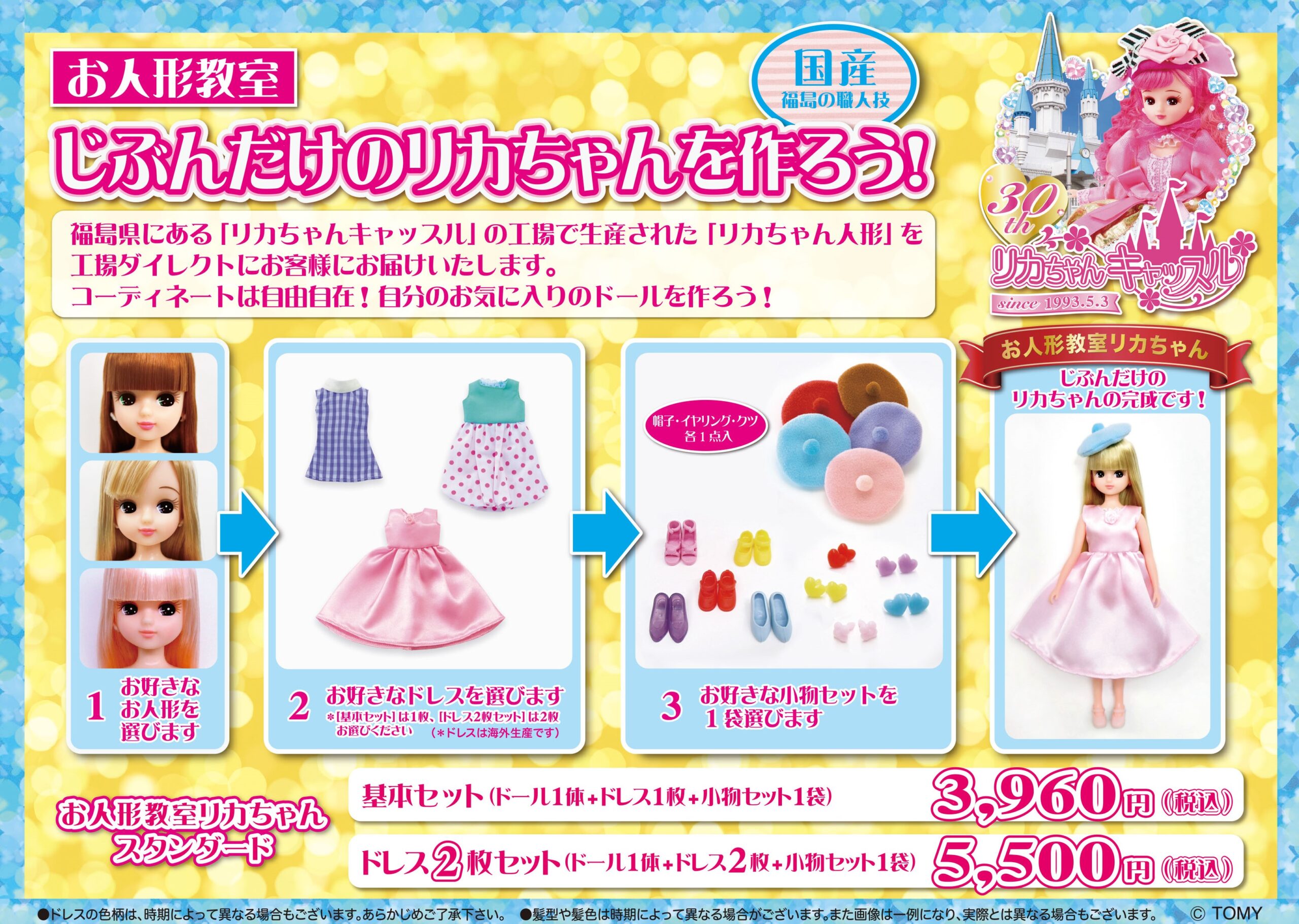 リカちゃん お人形教室 セット 帽子 リカちゃんキャッスル 詰め合わせ  