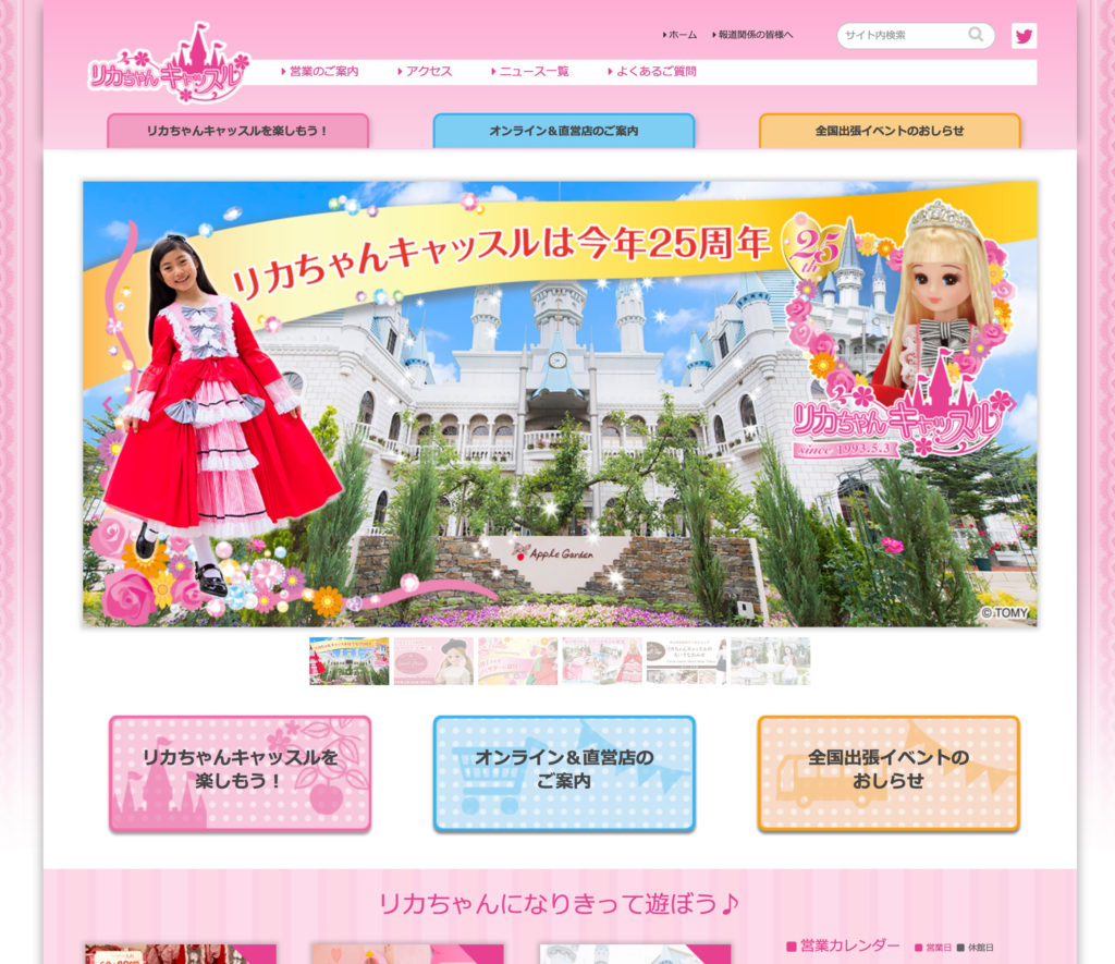 リカちゃんキャッスルHPがリニューアルしました！ | リカちゃんキャッスル