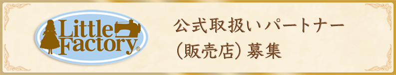 ドレス取扱パートナー
